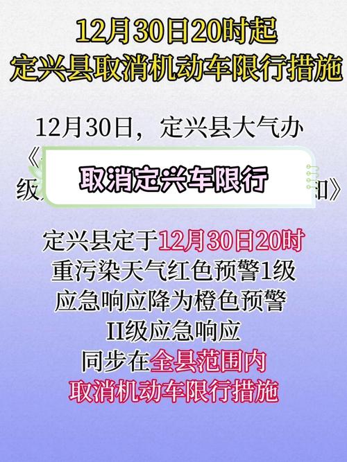 【定兴限号查询今天/定兴限号查询今天最新消息】-第8张图片 【定兴限号查询今天/定兴限号查询今天最新消息】-第8张图片