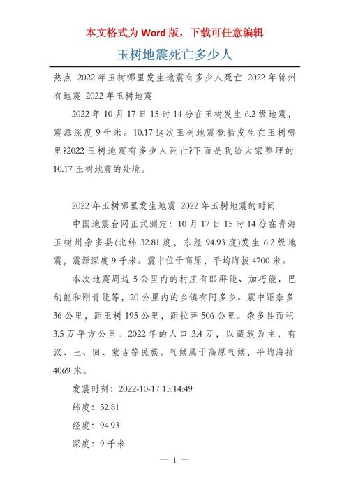 玉树地震死亡人数/玉树地震遇难人数-第4张图片