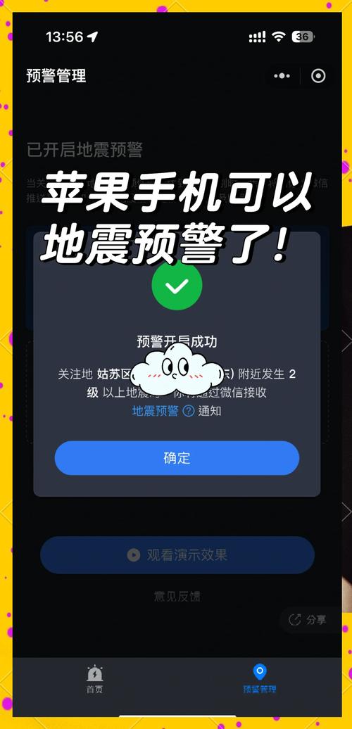 关于“地震预警应用”你不知道的事