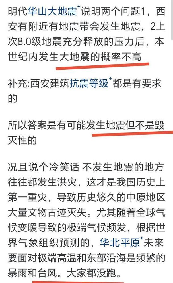 【西安市地震/西安市地震了吗】-第6张图片 【西安市地震/西安市地震了吗】-第6张图片