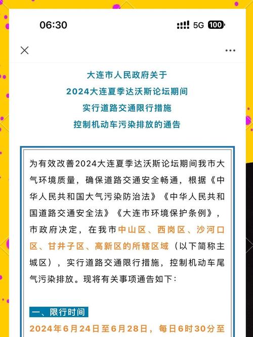 关于“大连达沃斯限号通知2017”你不知道的事