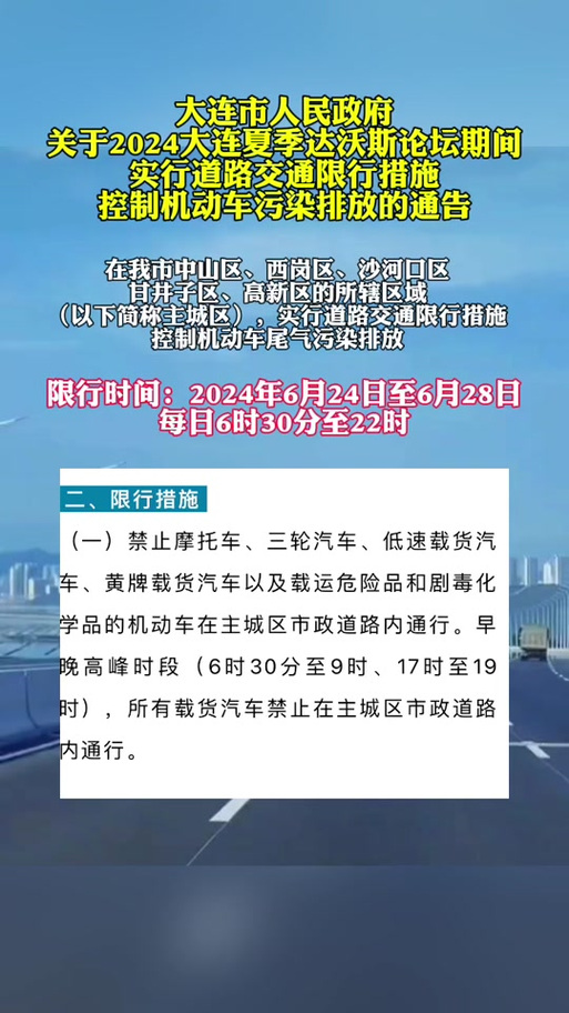 关于“大连达沃斯限号通知2017”你不知道的事-第7张图片