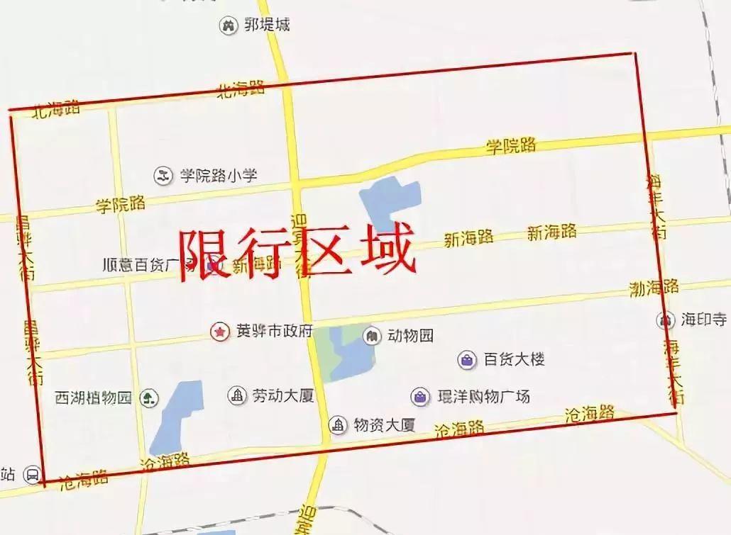 黄骅限行查询/黄骅限行几点解除-第9张图片