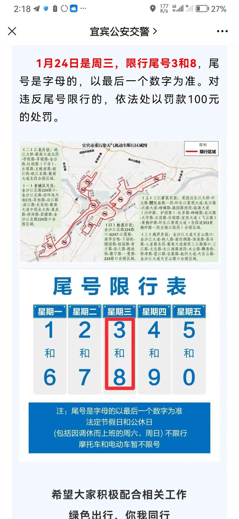 宜宾限号查询-宜宾限号时间查询-第6张图片