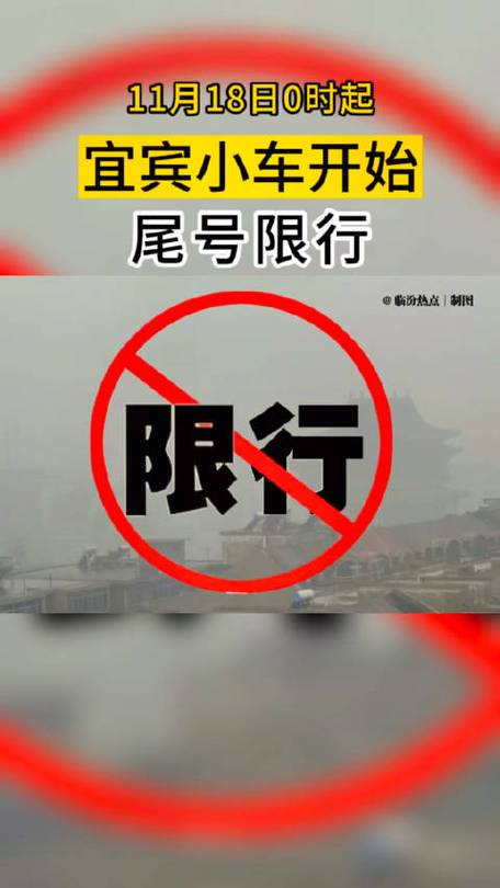 宜宾限号查询-宜宾限号时间查询-第9张图片