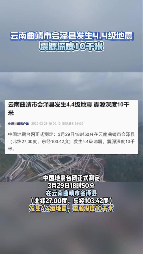 云南历史地震/云南历史地震记录-第4张图片 云南历史地震/云南历史地震记录-第4张图片