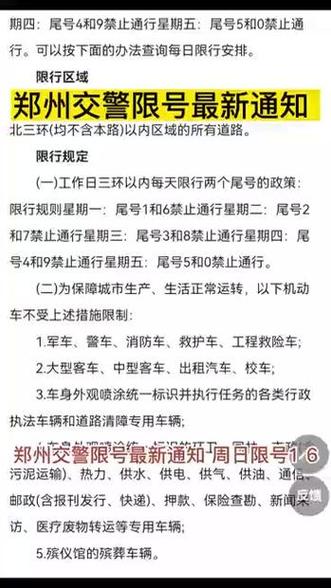 2017洛阳车辆限号/洛阳车限号时间表2019-第7张图片
