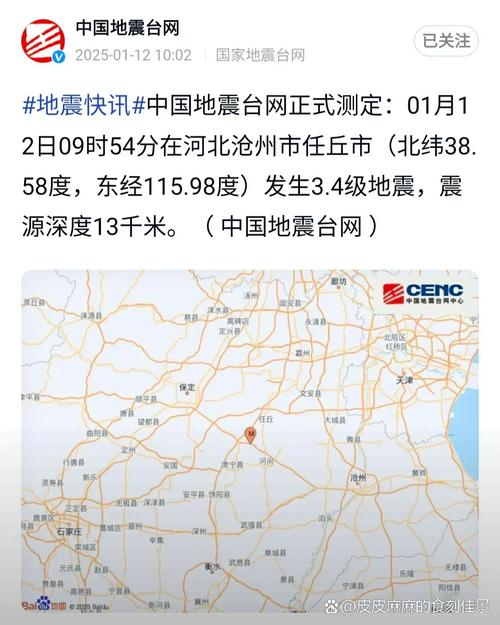 【刚刚哪地震/刚才那里地震】-第4张图片 【刚刚哪地震/刚才那里地震】-第4张图片