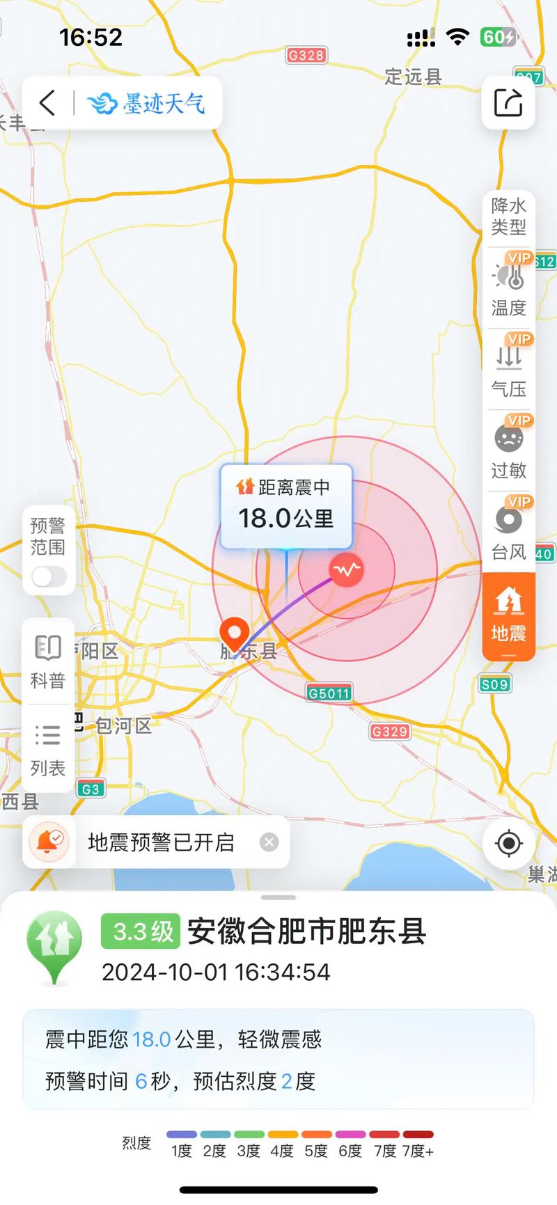 【刚刚哪地震/刚才那里地震】-第7张图片 【刚刚哪地震/刚才那里地震】-第7张图片