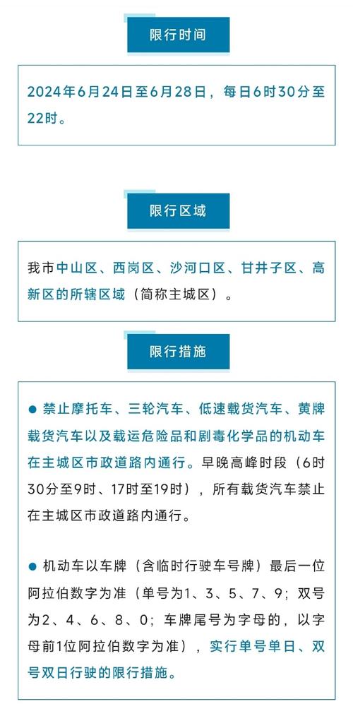 大连限行-大连限行规则-第4张图片 大连限行-大连限行规则-第4张图片