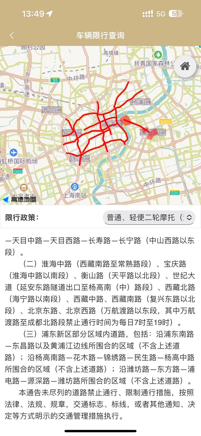上海限行，上海限行规则