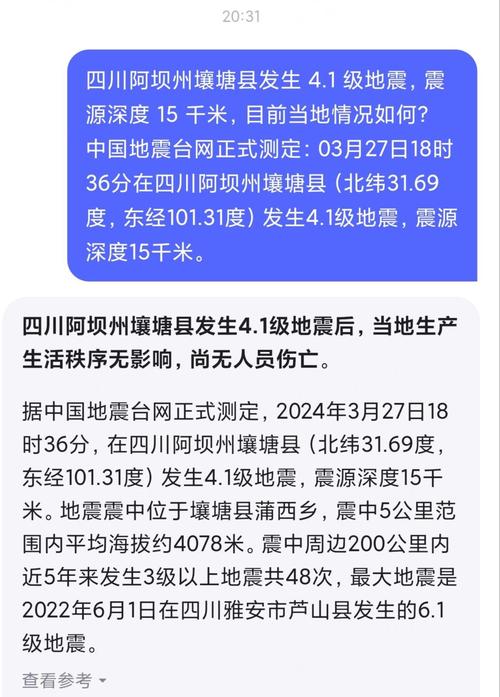 四川最近地震-四川最近地震消息-第3张图片