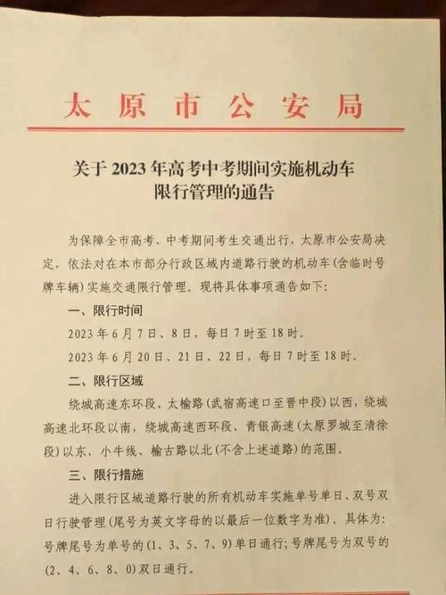 太原6月7号限行-太原6月7号8号如何限行-第2张图片 太原6月7号限行-太原6月7号8号如何限行-第2张图片