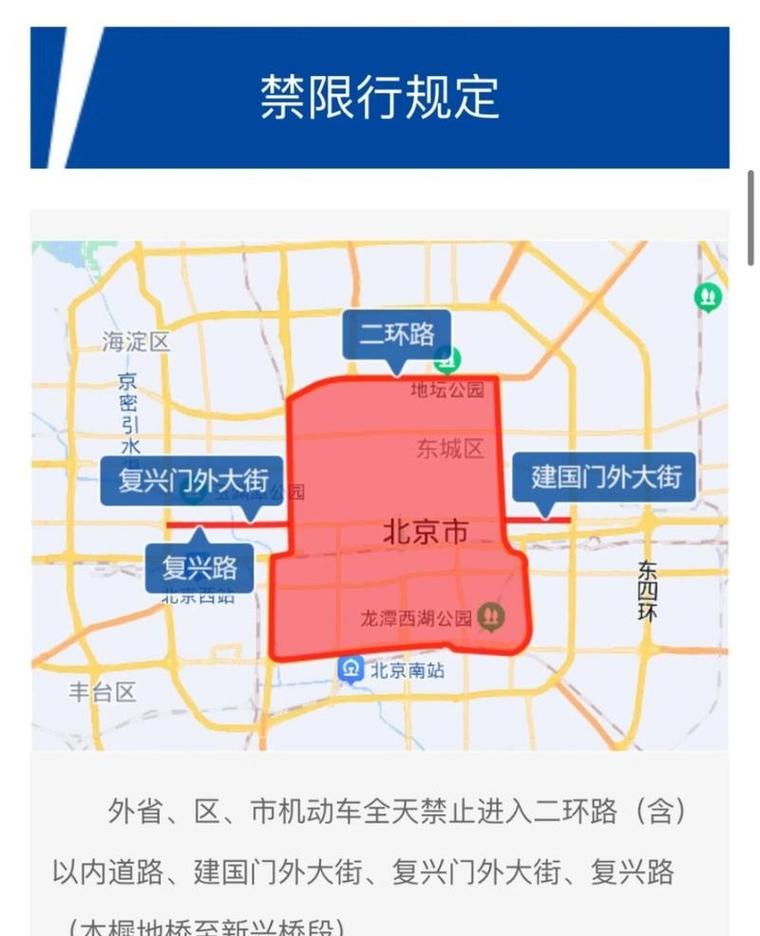 北京尾号限行区域-北京尾号限行区域范围是否包括五环
