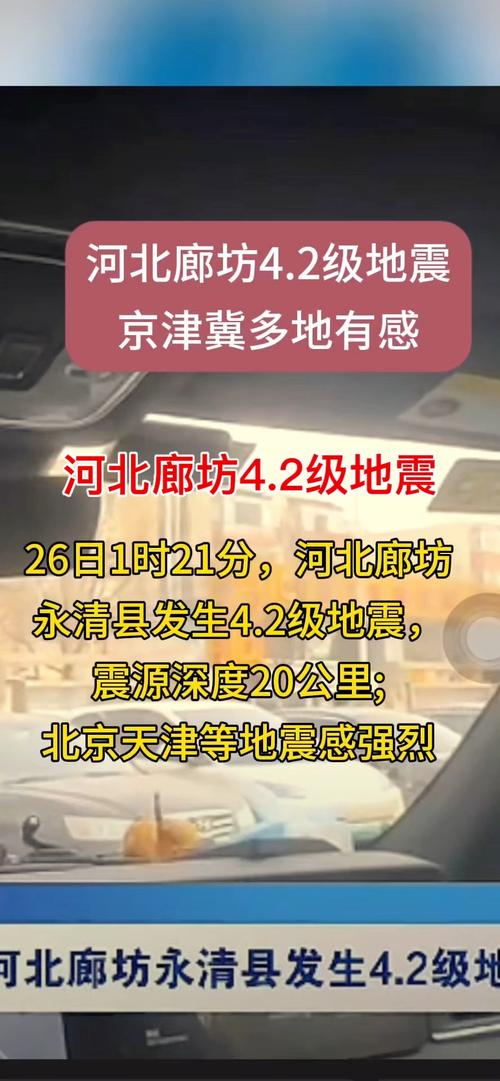 今天有没有地震，今天有没有地震 最新消息 刚才-第6张图片