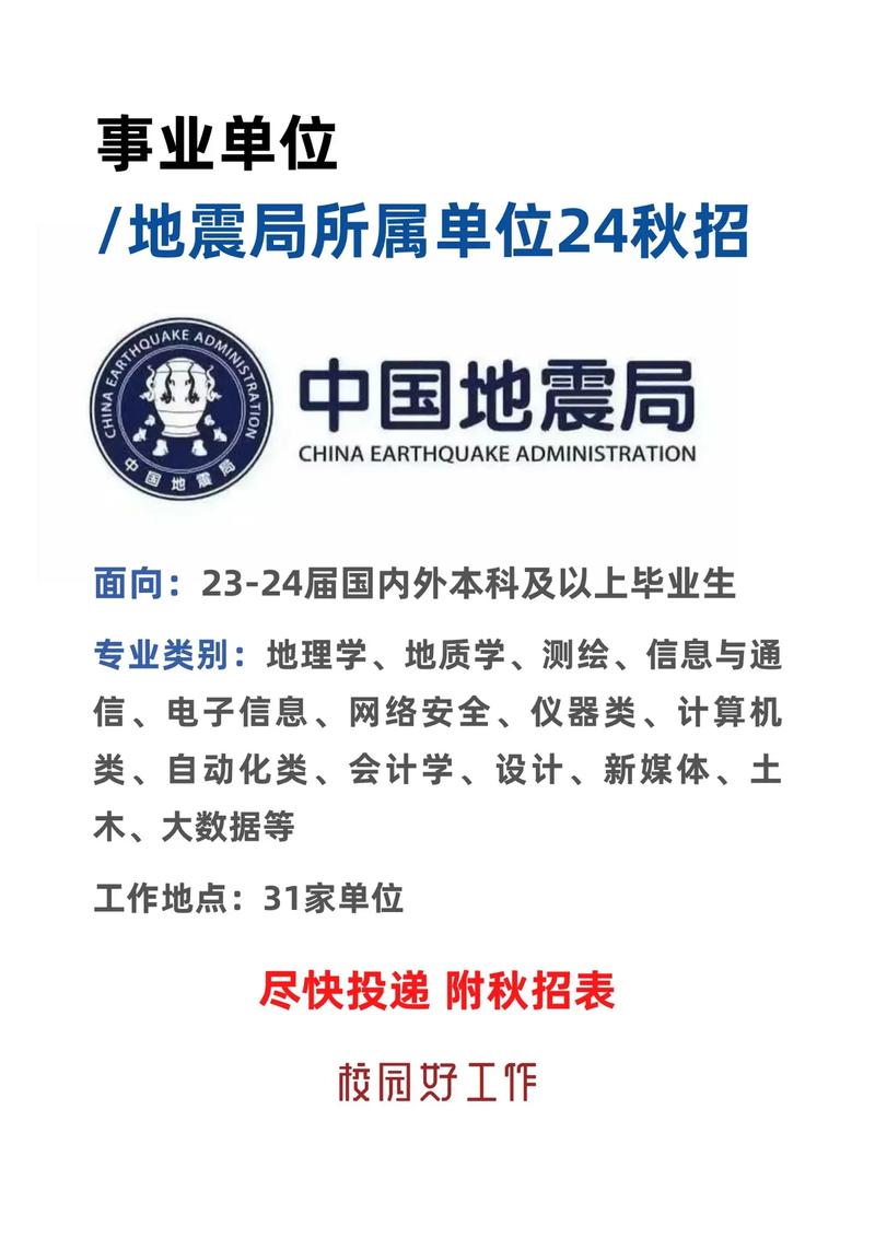 【国家地震局/国家地震局副主任】