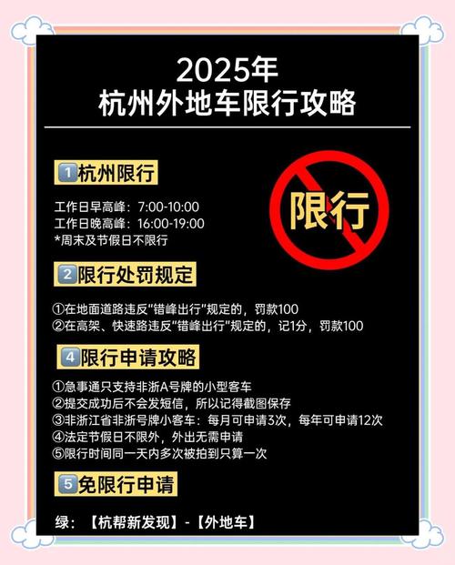 关于“外地车杭州限号规定”你不知道的事-第6张图片