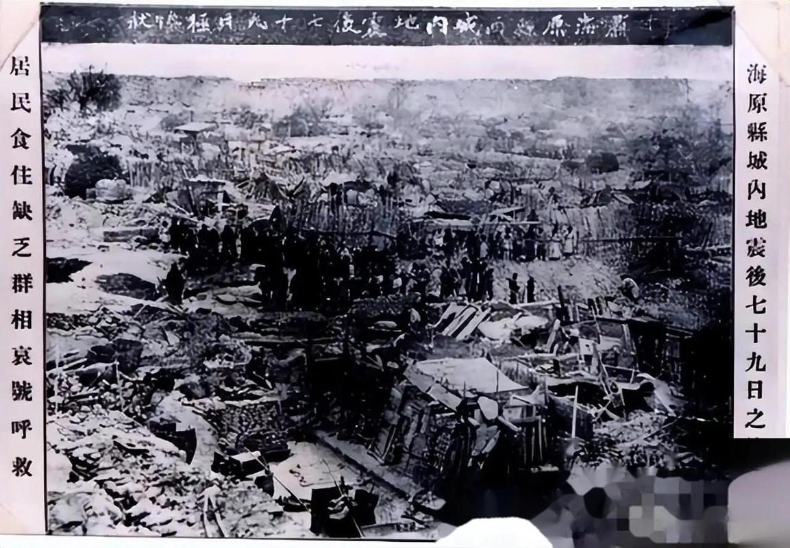 华阴大地震-华阴大地震死了多少人?-第2张图片 华阴大地震-华阴大地震死了多少人?-第2张图片