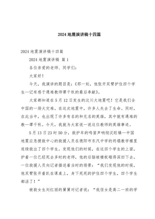 【中国西部地震/中国西部地震目录】-第5张图片