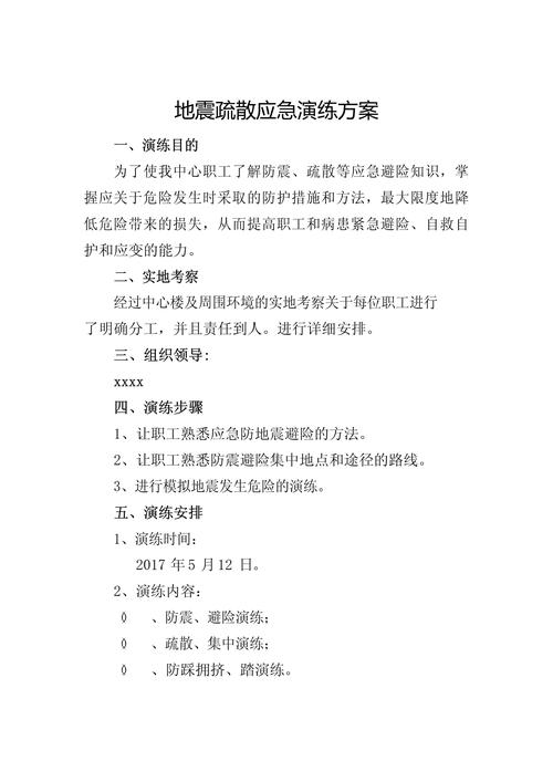 关于“地震应急处置方案”你不知道的事