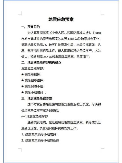关于“地震应急处置方案”你不知道的事-第2张图片 关于“地震应急处置方案”你不知道的事-第2张图片