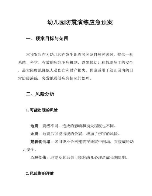 关于“地震应急处置方案”你不知道的事-第6张图片 关于“地震应急处置方案”你不知道的事-第6张图片