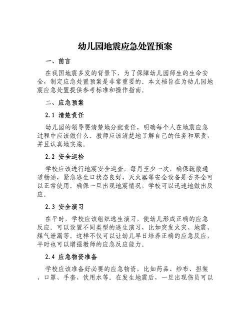 关于“地震应急处置方案”你不知道的事-第7张图片 关于“地震应急处置方案”你不知道的事-第7张图片