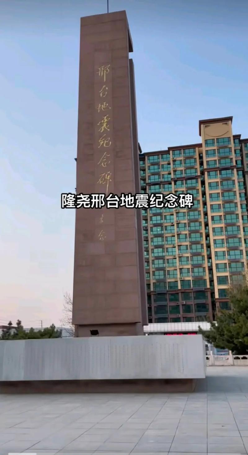 【隆尧地震纪念碑/隆尧县地震纪念碑】-第4张图片 【隆尧地震纪念碑/隆尧县地震纪念碑】-第4张图片