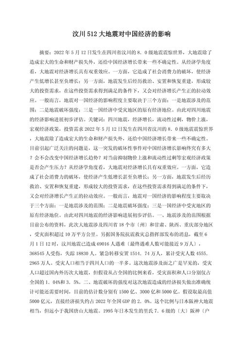 大地震影响/大地震影响社会秩序-第7张图片 大地震影响/大地震影响社会秩序-第7张图片