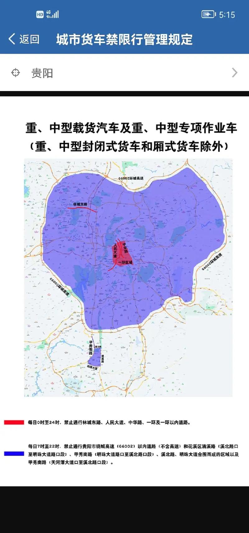 货车限行,货车限行路段无法避开怎么办-第2张图片 货车限行,货车限行路段无法避开怎么办-第2张图片