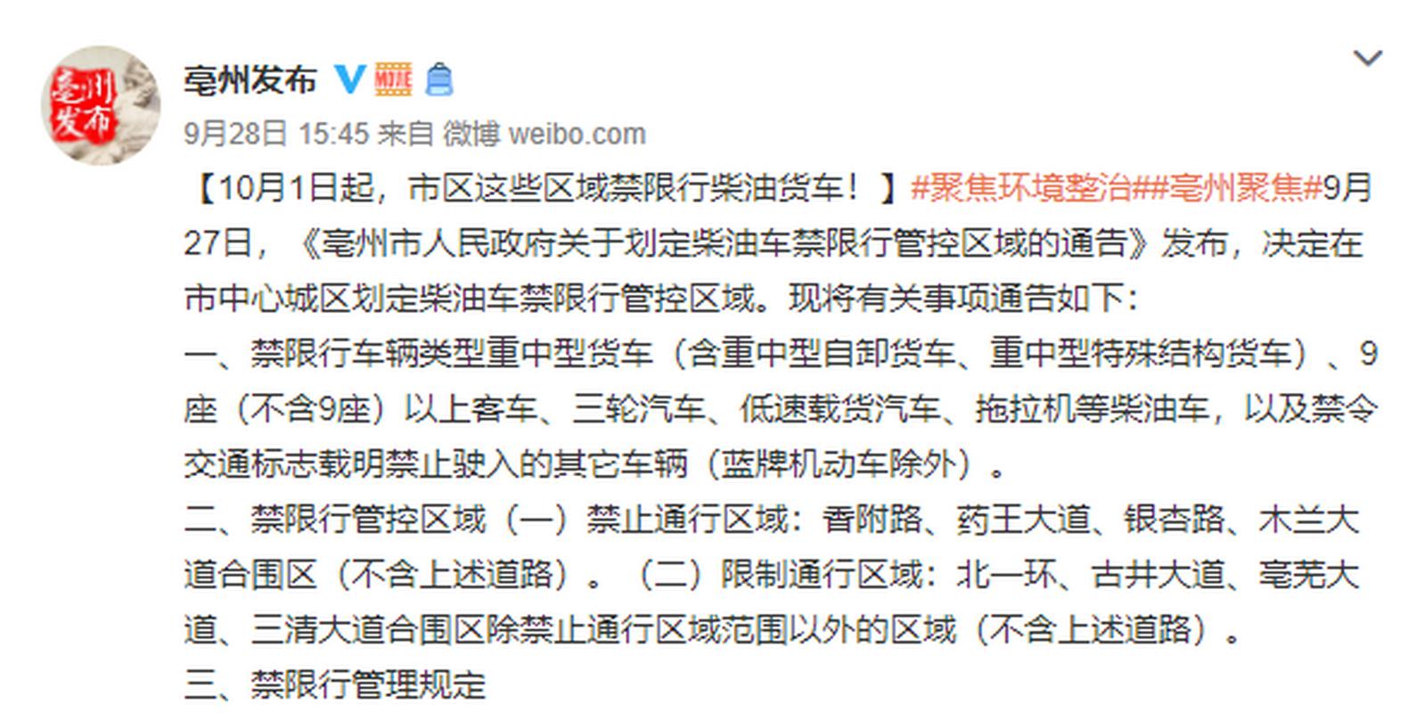 【安徽限行/安徽限行的城市有哪些】-第4张图片