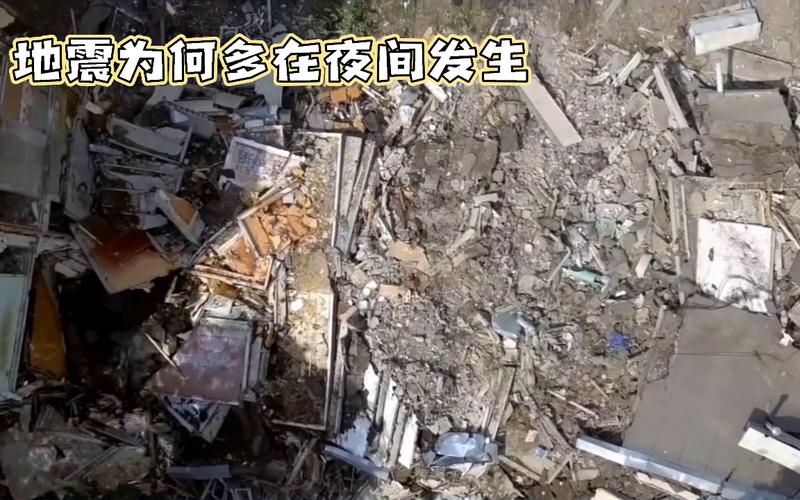 【为什么地震都是晚上/为什么地震大多数都发生在晚上】
