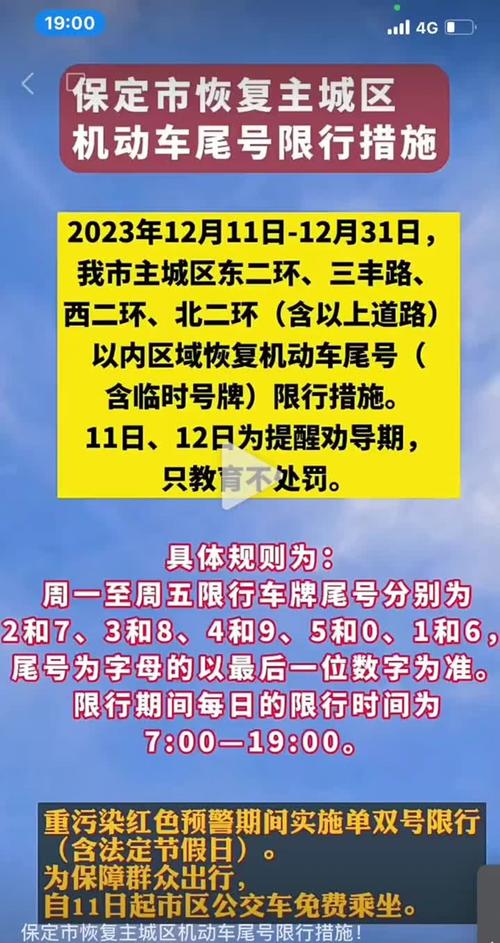 保定今天限号的尾号是，保定今天限号是什么