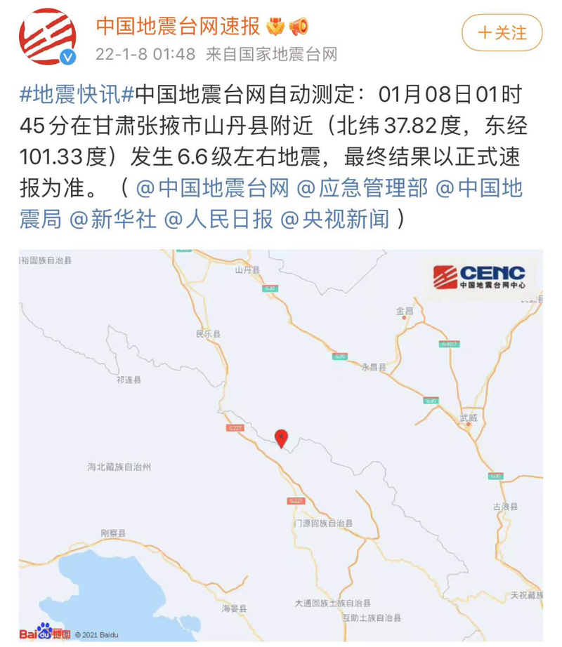 关于“甘肃6.6级地震”你不知道的事-第4张图片 关于“甘肃6.6级地震”你不知道的事-第4张图片