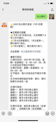 【巩义市限行/巩义市限行吗】-第2张图片 【巩义市限行/巩义市限行吗】-第2张图片