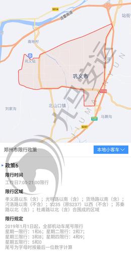 【巩义市限行/巩义市限行吗】-第6张图片 【巩义市限行/巩义市限行吗】-第6张图片