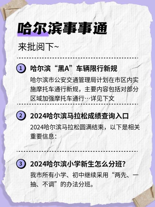 关于“哈尔滨东大直街限号吗”你不知道的事-第2张图片