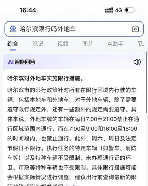 关于“哈尔滨东大直街限号吗”你不知道的事-第3张图片