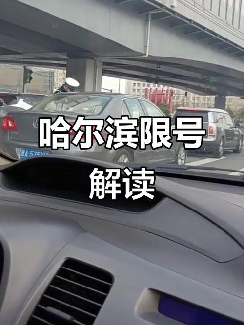 关于“哈尔滨东大直街限号吗”你不知道的事-第4张图片