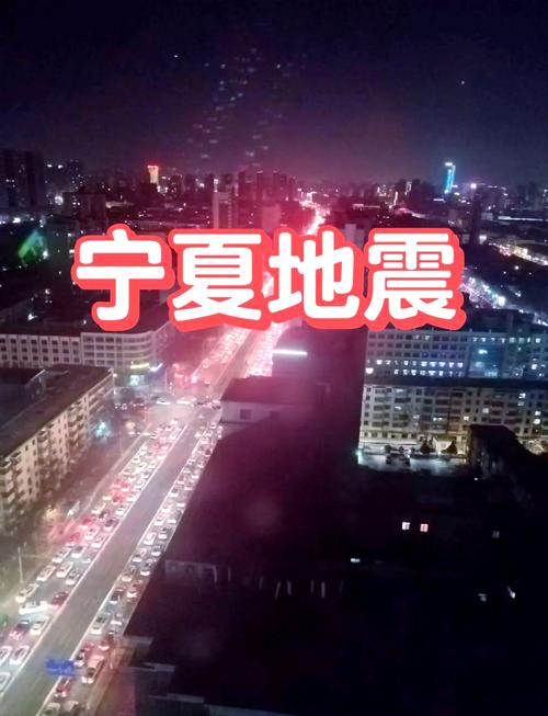 今晚地震吗-今晚地震是什么地方-第5张图片