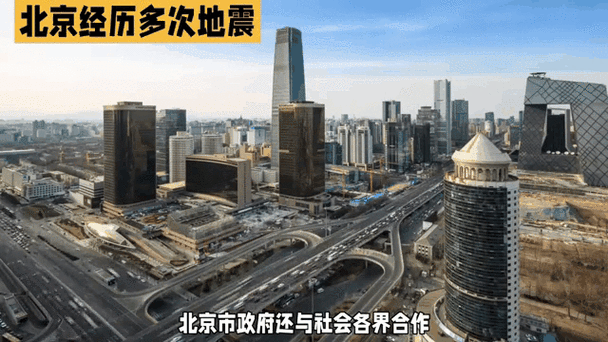 关于“北京有过地震吗”你不知道的事-第7张图片 关于“北京有过地震吗”你不知道的事-第7张图片