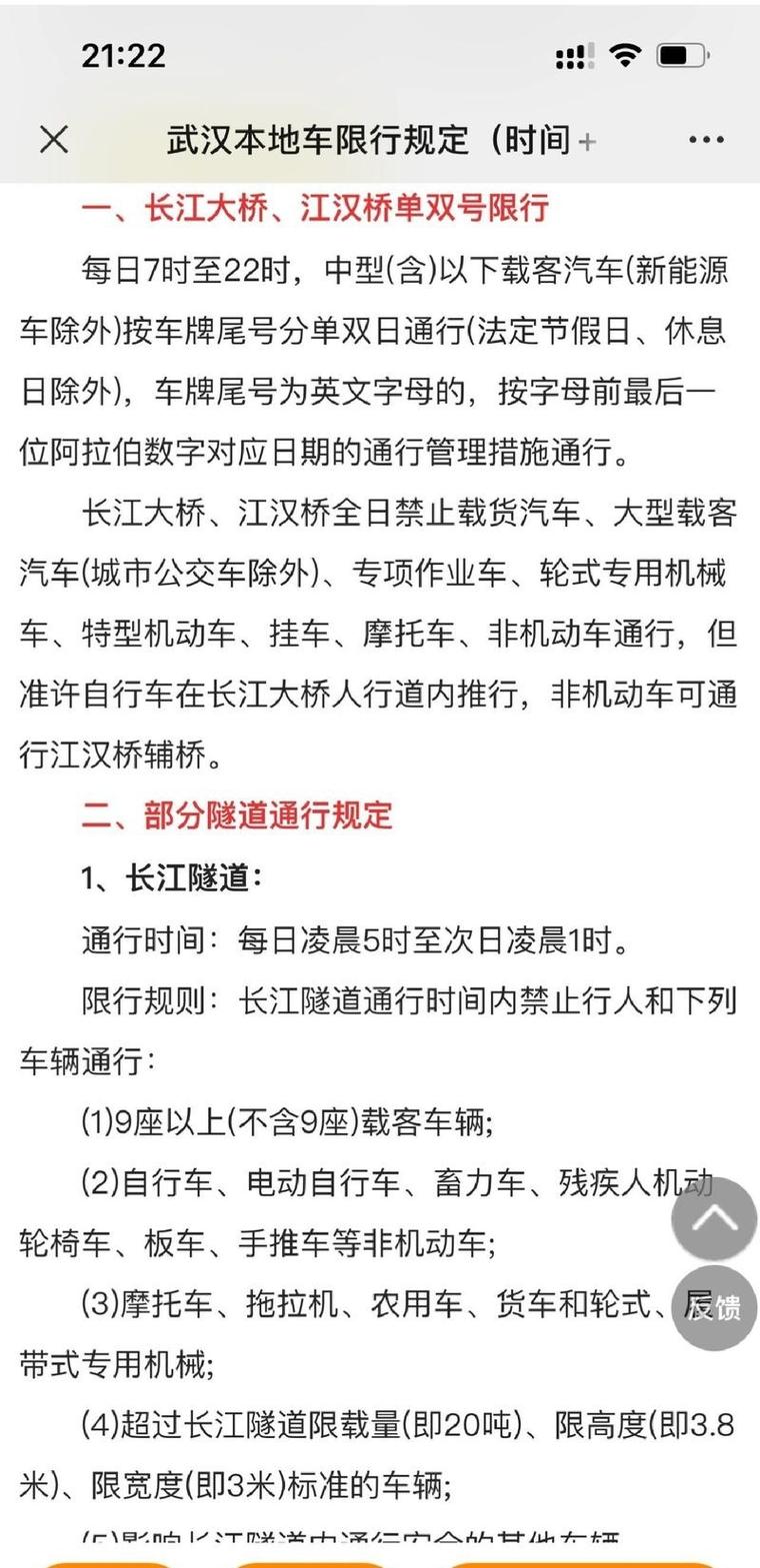 【武汉东湖单双号限行/武汉东湖单双号限行 必须被罚款吗】-第3张图片
