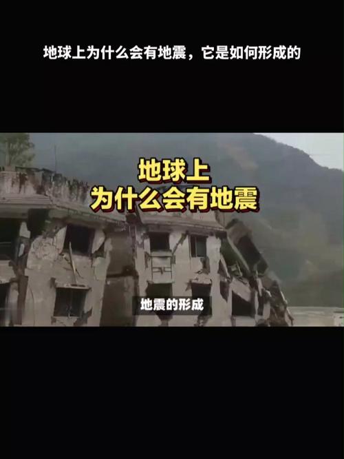 为什么地震-为什么地震没有预报-第10张图片 为什么地震-为什么地震没有预报-第10张图片
