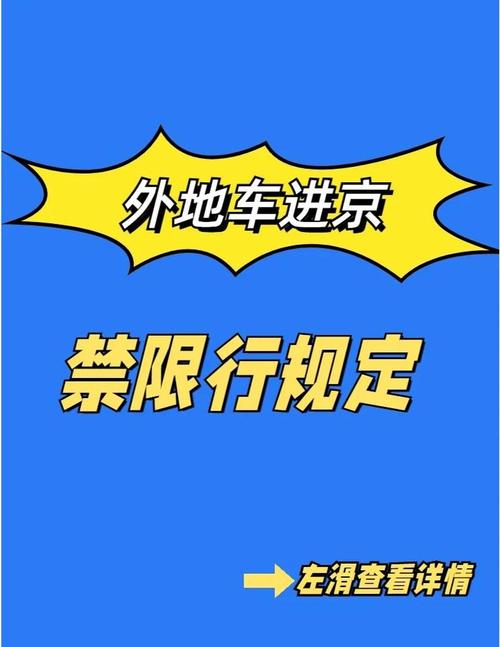 关于“北京10月限行”你不知道的事
