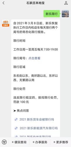 新乐市限号查询，新乐市限号多少
