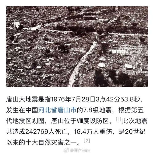 【唐山地震死亡多少人/唐山地震死亡多少人了啊】-第9张图片