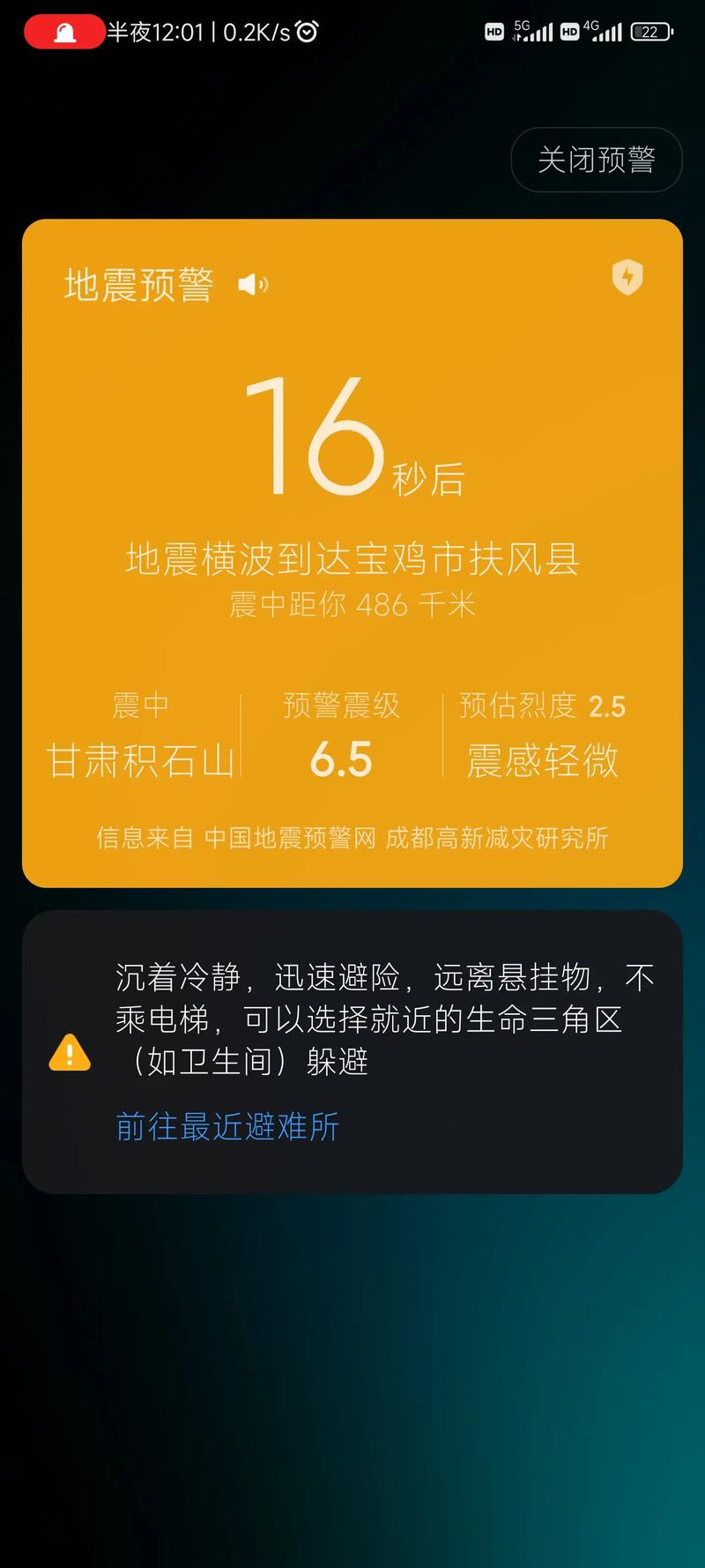 关于“宝鸡地震了”你不知道的事-第6张图片 关于“宝鸡地震了”你不知道的事-第6张图片