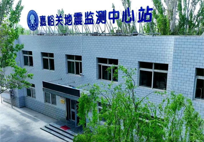 关于“地震监测中心”你不知道的事-第2张图片 关于“地震监测中心”你不知道的事-第2张图片