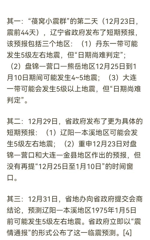辽宁营口地震，辽宁营口地震是什么时间-第3张图片