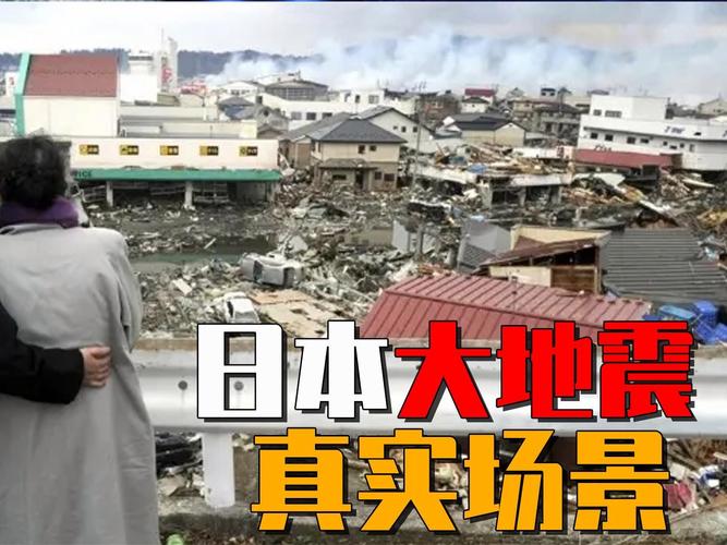 【地震2011/地震2025最新消息】